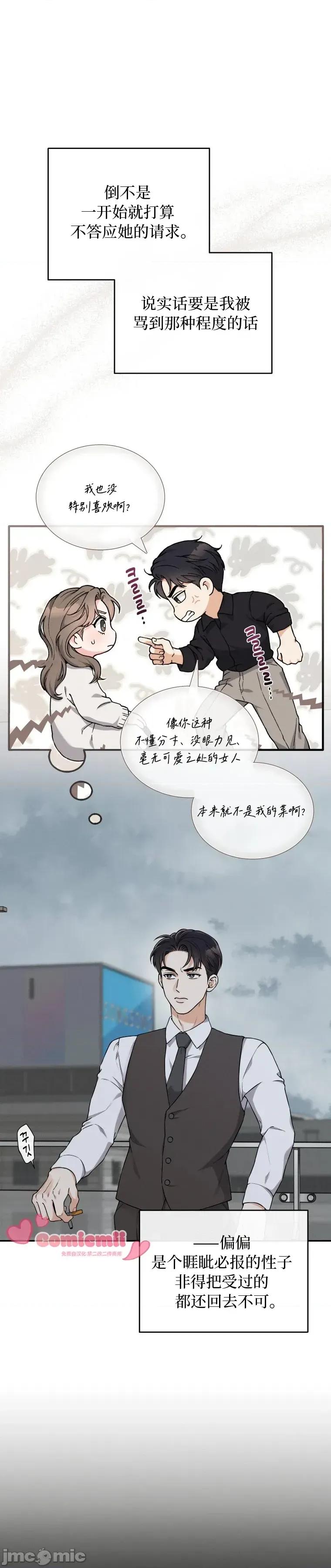 骯脏的婚姻 骯脏的婚姻13 第3页