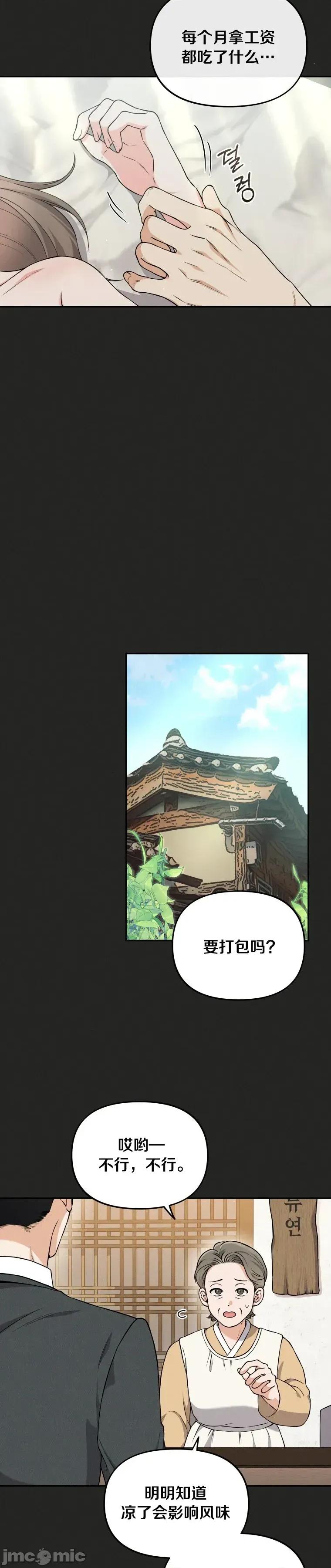 骯脏的婚姻 骯脏的婚姻13 第6页