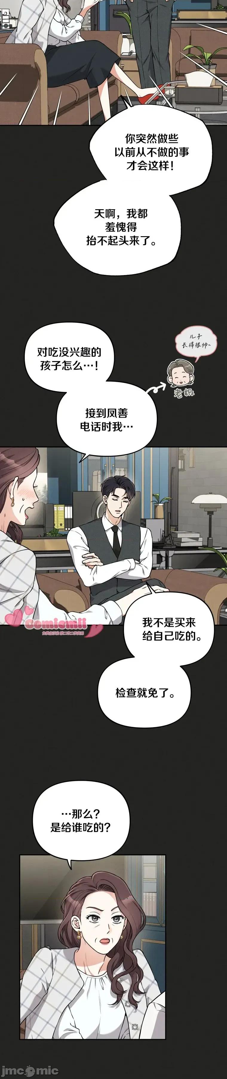 骯脏的婚姻 骯脏的婚姻13 第11页