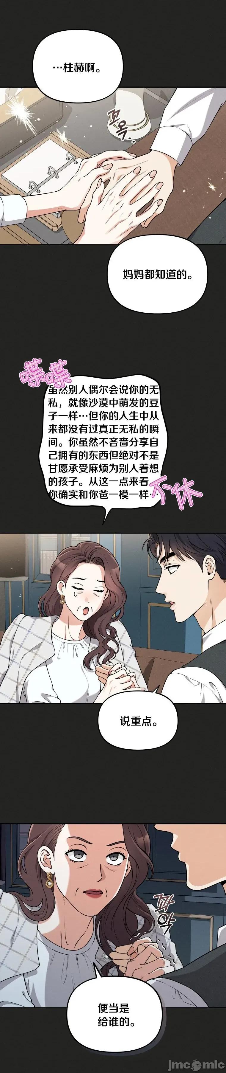骯脏的婚姻 骯脏的婚姻13 第13页