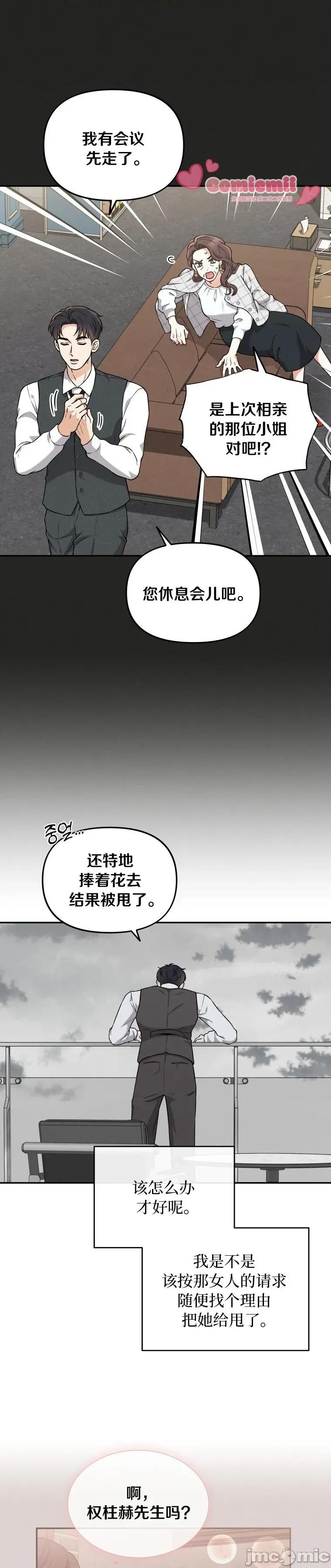 骯脏的婚姻 骯脏的婚姻13 第14页