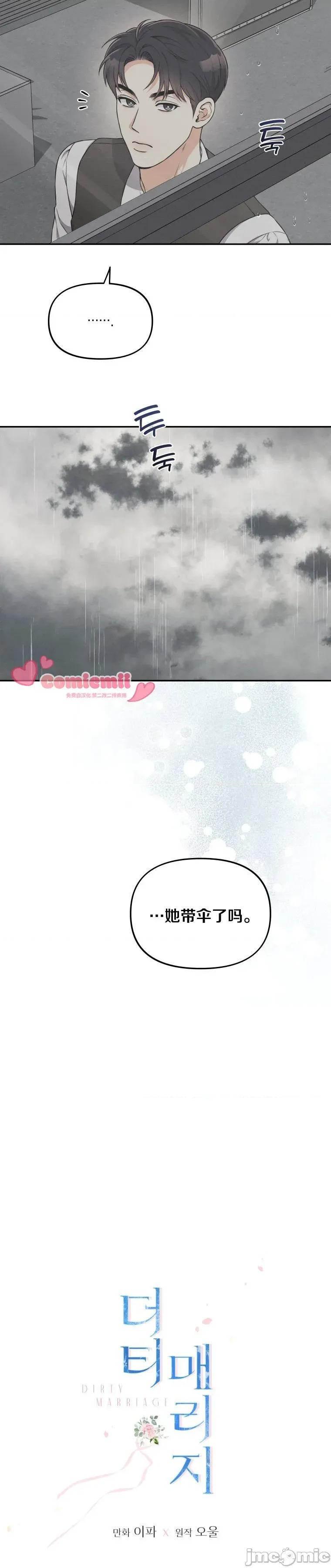 骯脏的婚姻 骯脏的婚姻13 第16页