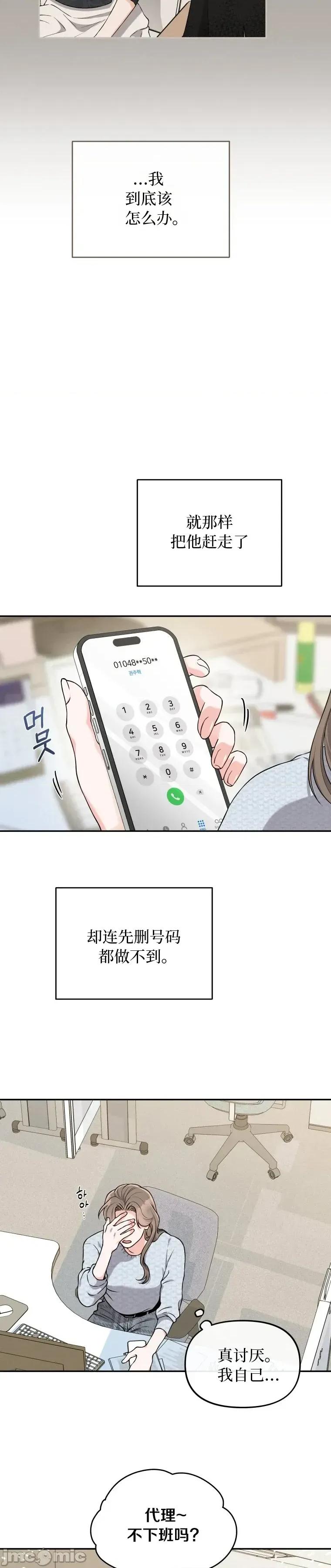 骯脏的婚姻 骯脏的婚姻13 第19页