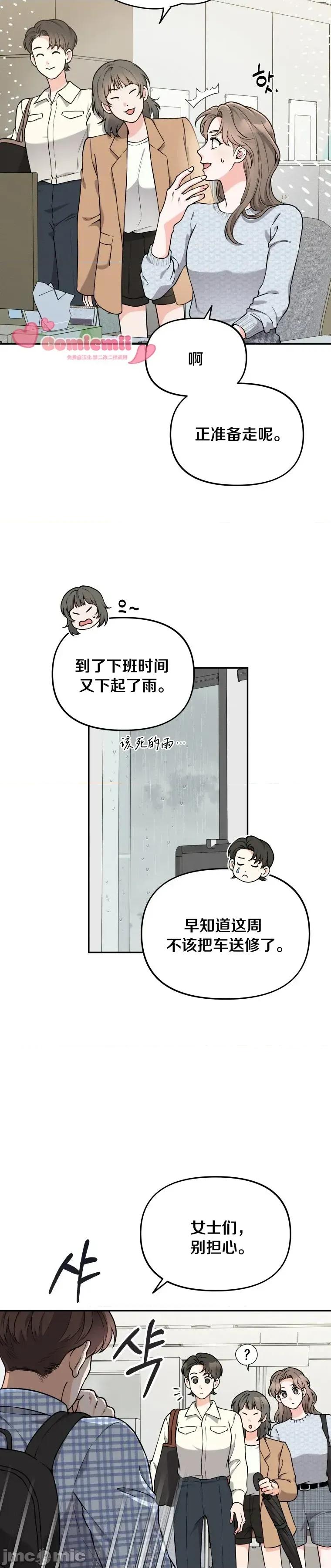 骯脏的婚姻 骯脏的婚姻13 第20页
