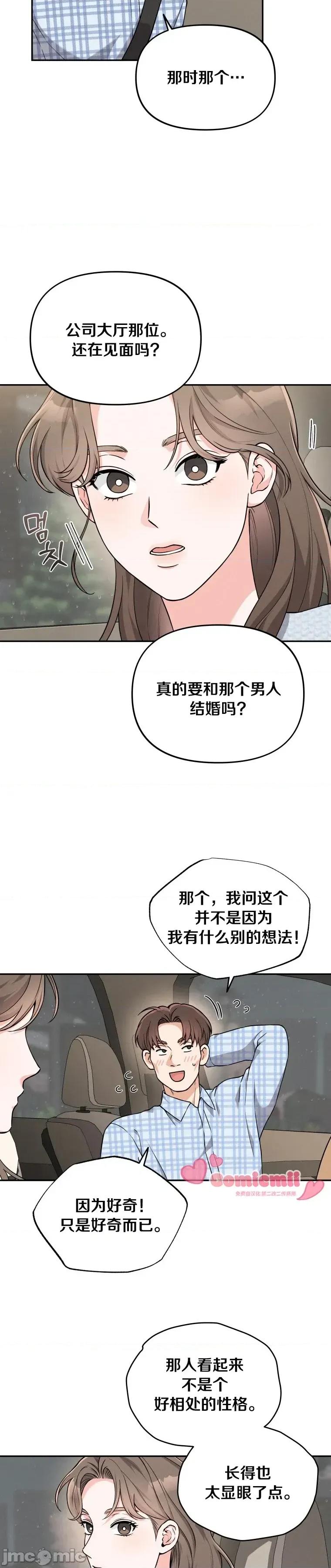 骯脏的婚姻 骯脏的婚姻13 第25页