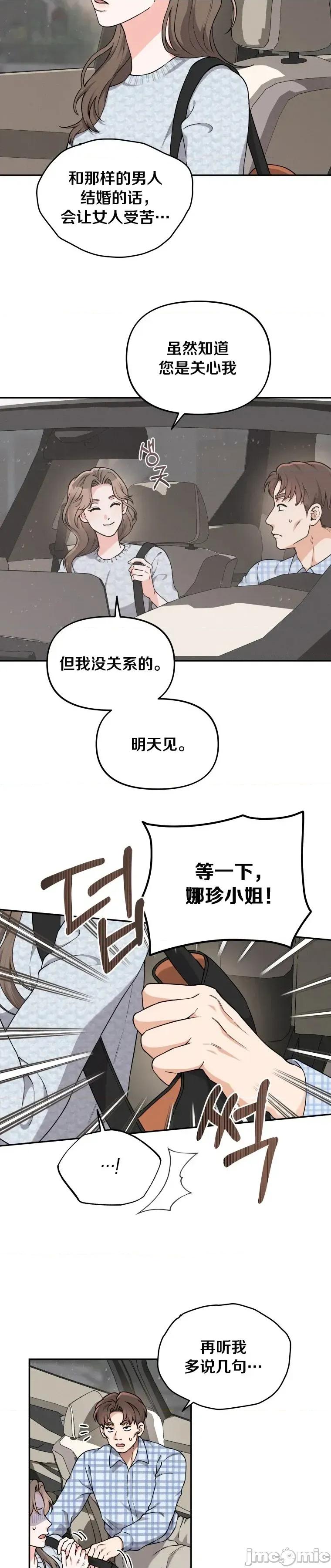 骯脏的婚姻 骯脏的婚姻13 第26页