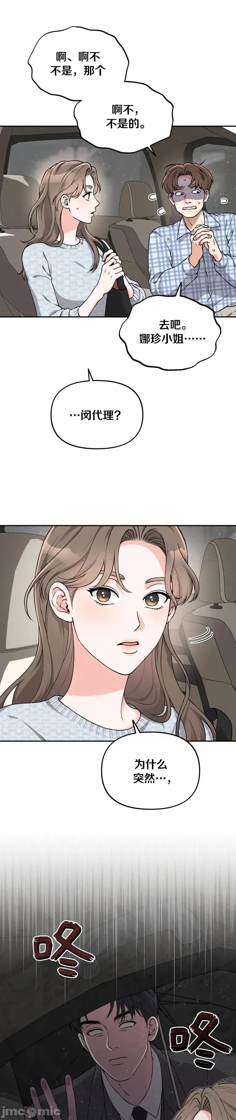 骯脏的婚姻 骯脏的婚姻13 第28页
