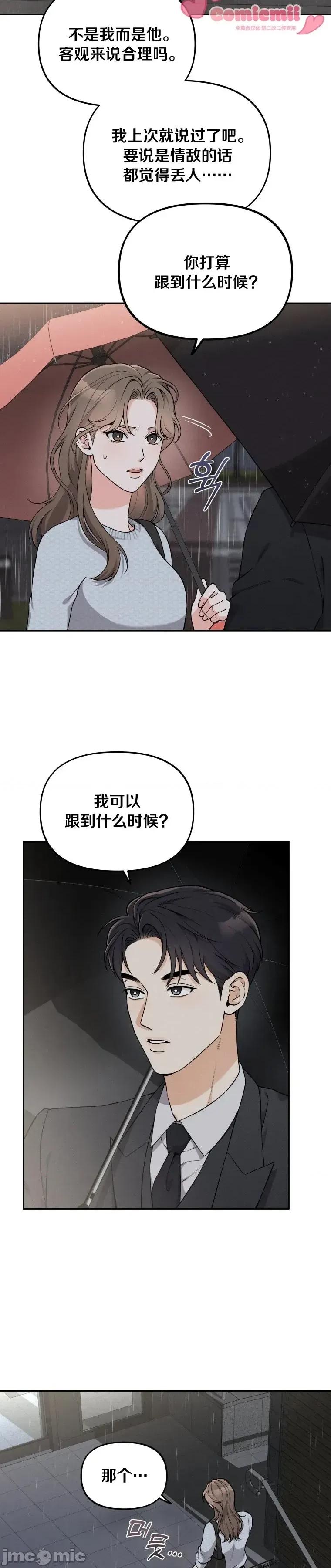 骯脏的婚姻 骯脏的婚姻14 第2页