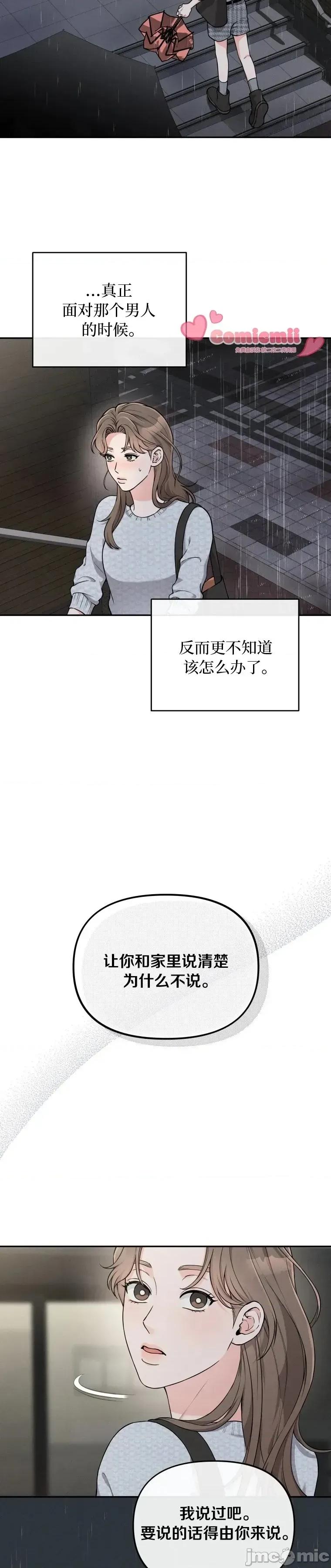 骯脏的婚姻 骯脏的婚姻14 第3页
