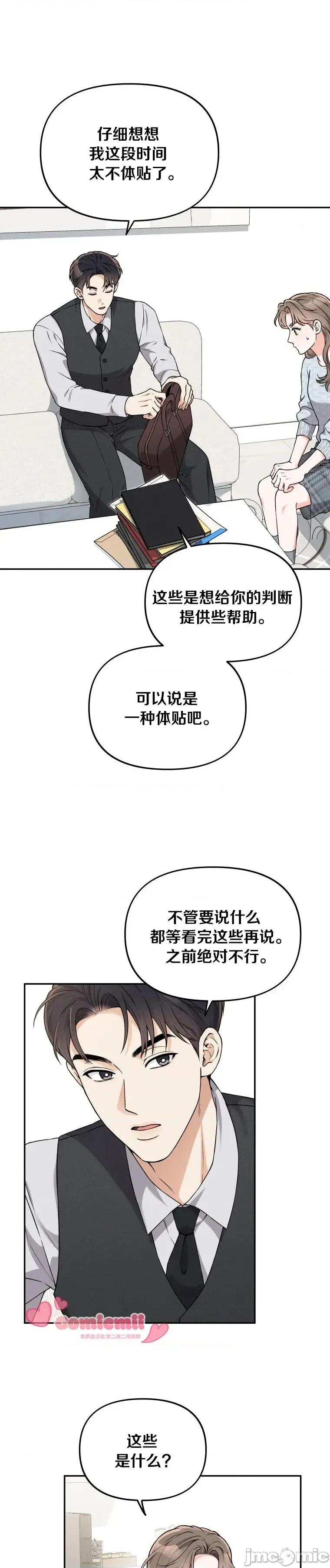 骯脏的婚姻 骯脏的婚姻14 第10页