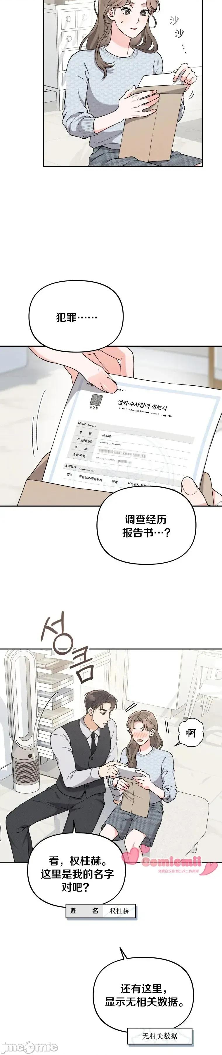 骯脏的婚姻 骯脏的婚姻14 第11页