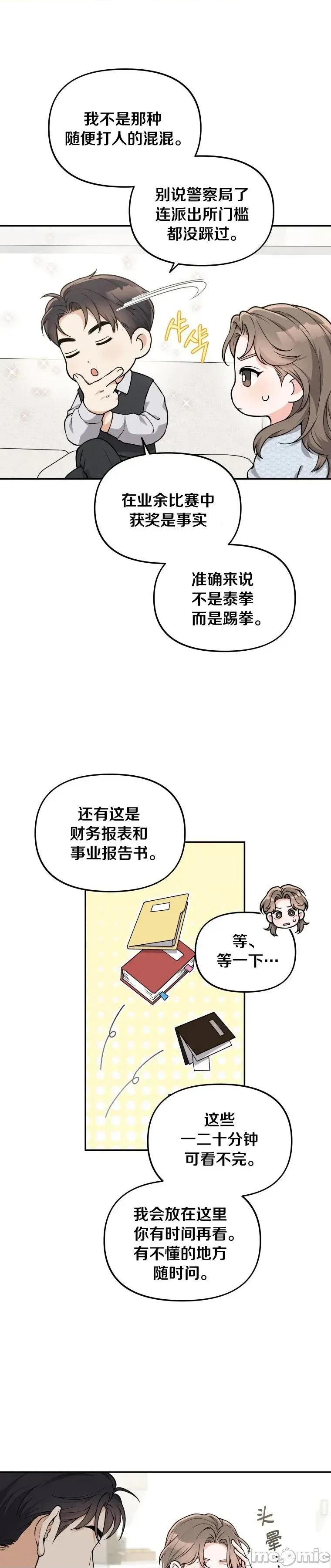 骯脏的婚姻 骯脏的婚姻14 第12页