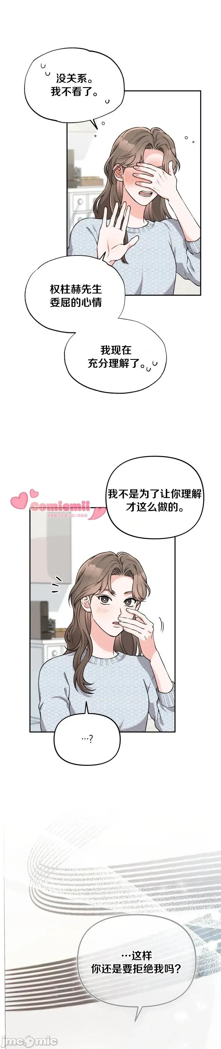骯脏的婚姻 骯脏的婚姻14 第15页