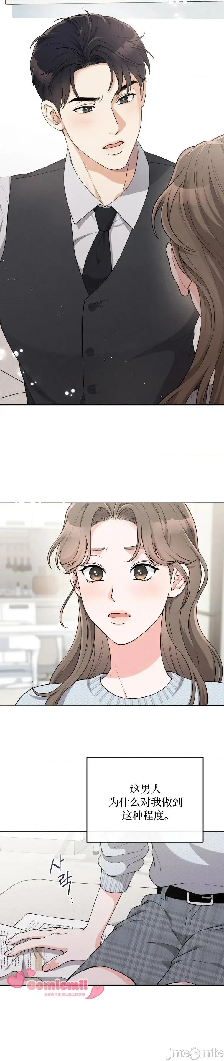 骯脏的婚姻 骯脏的婚姻14 第16页