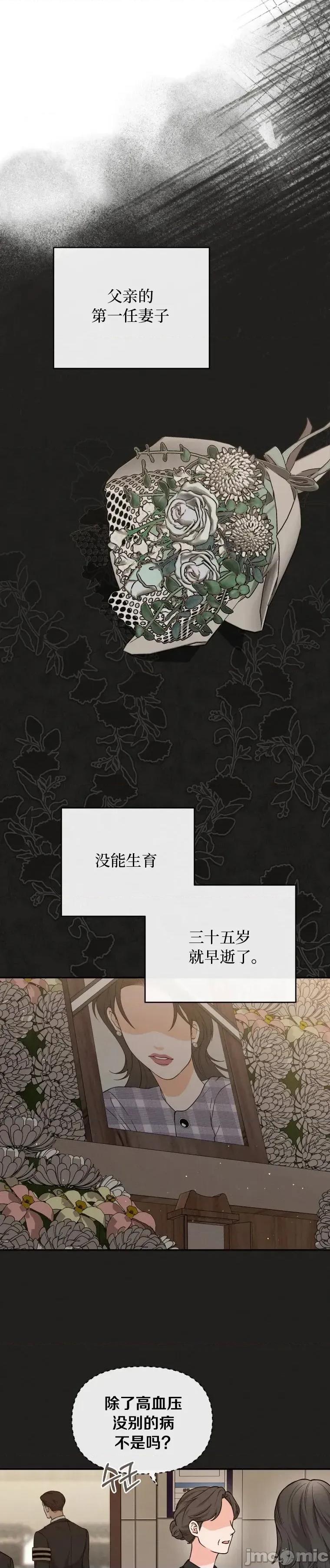 骯脏的婚姻 骯脏的婚姻14 第18页