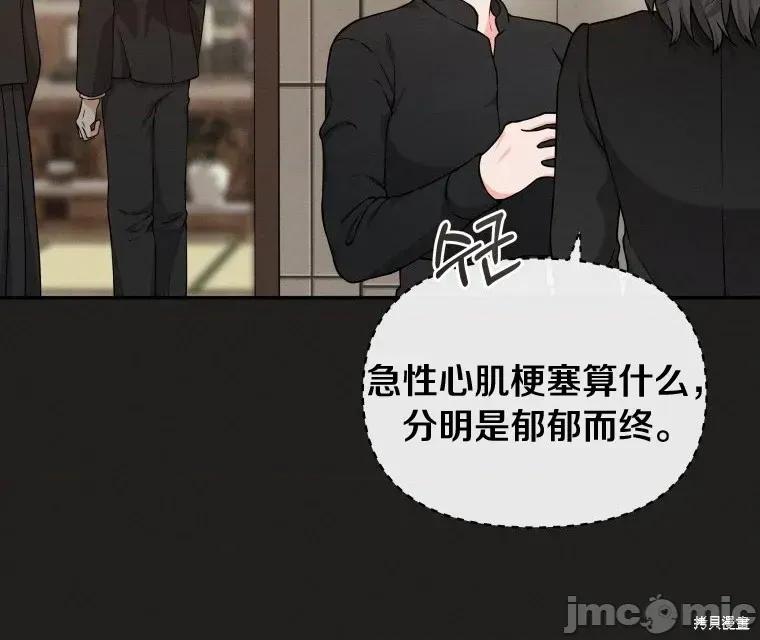 骯脏的婚姻 骯脏的婚姻14 第19页