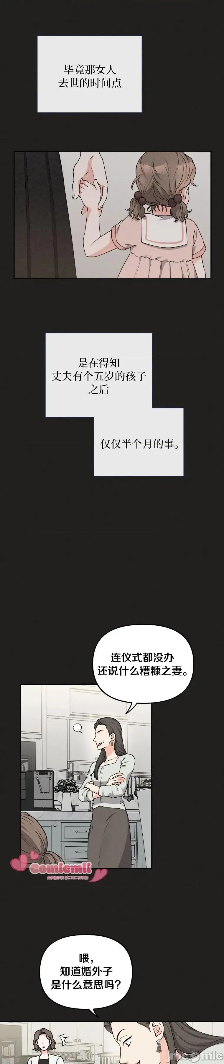 骯脏的婚姻 骯脏的婚姻14 第20页