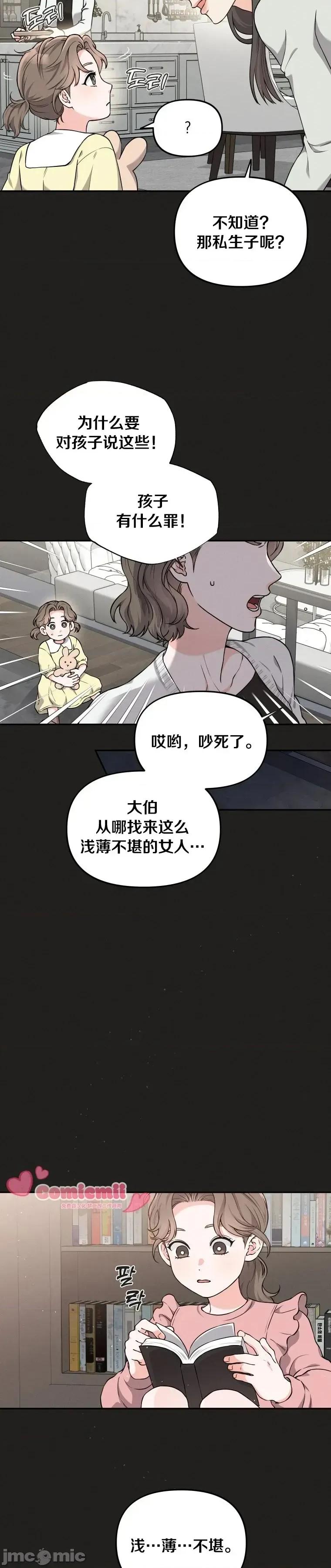 骯脏的婚姻 骯脏的婚姻14 第21页