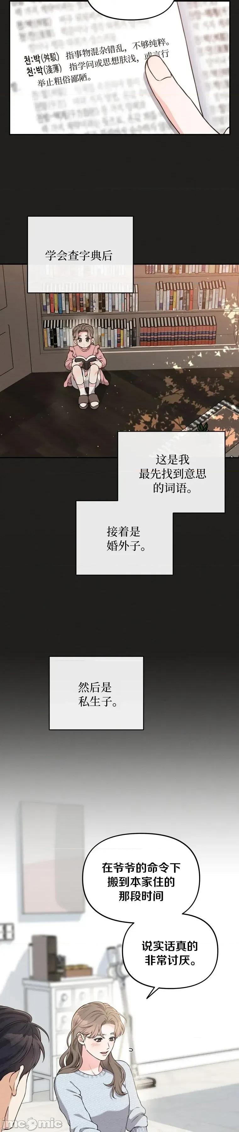 骯脏的婚姻 骯脏的婚姻14 第22页