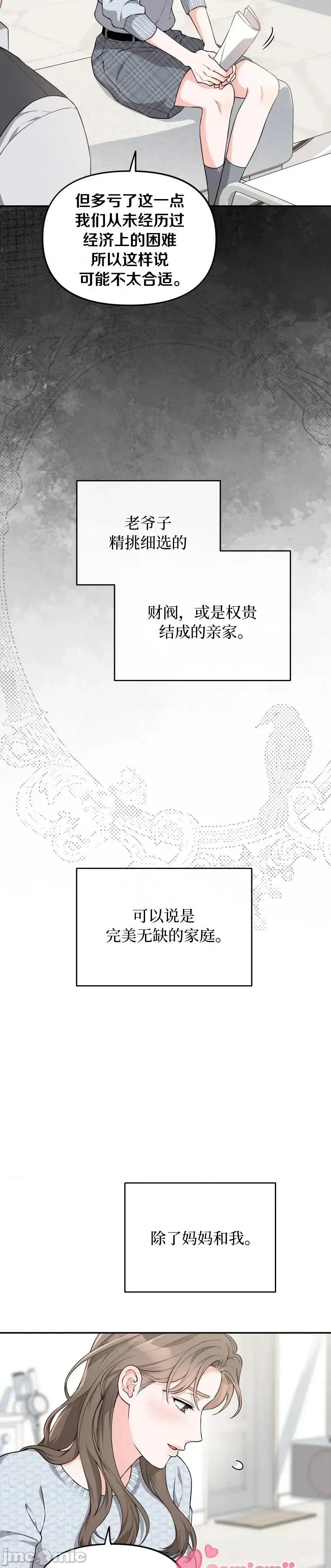 骯脏的婚姻 骯脏的婚姻14 第23页