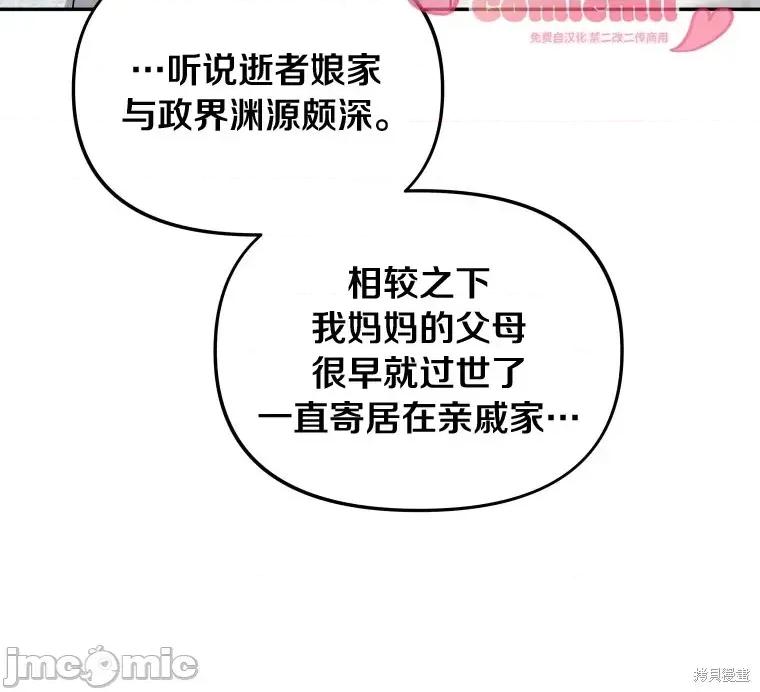 骯脏的婚姻 骯脏的婚姻14 第24页
