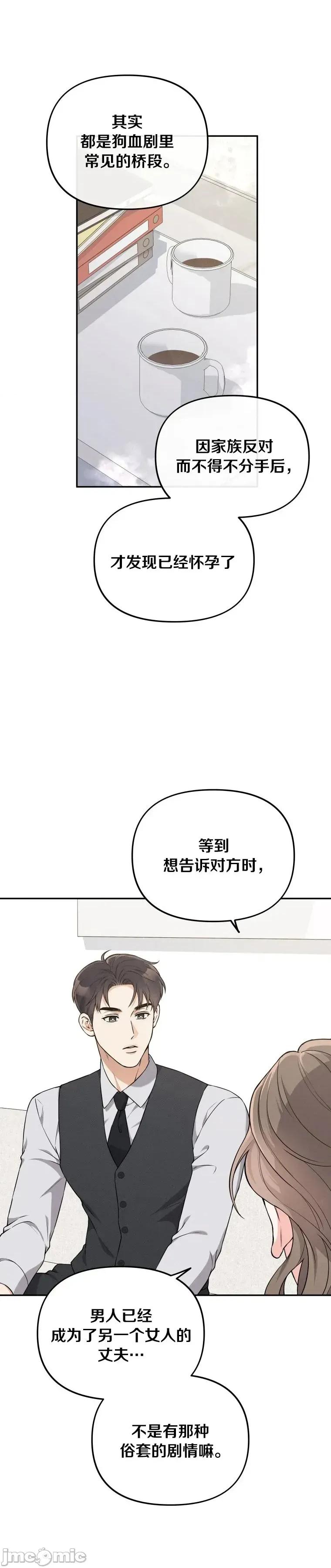 骯脏的婚姻 骯脏的婚姻14 第25页