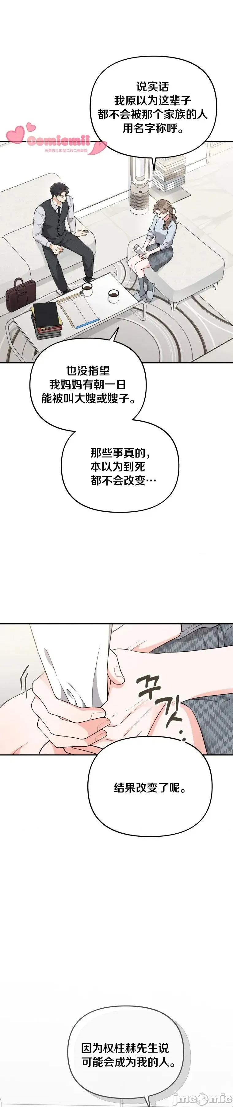 骯脏的婚姻 骯脏的婚姻14 第26页
