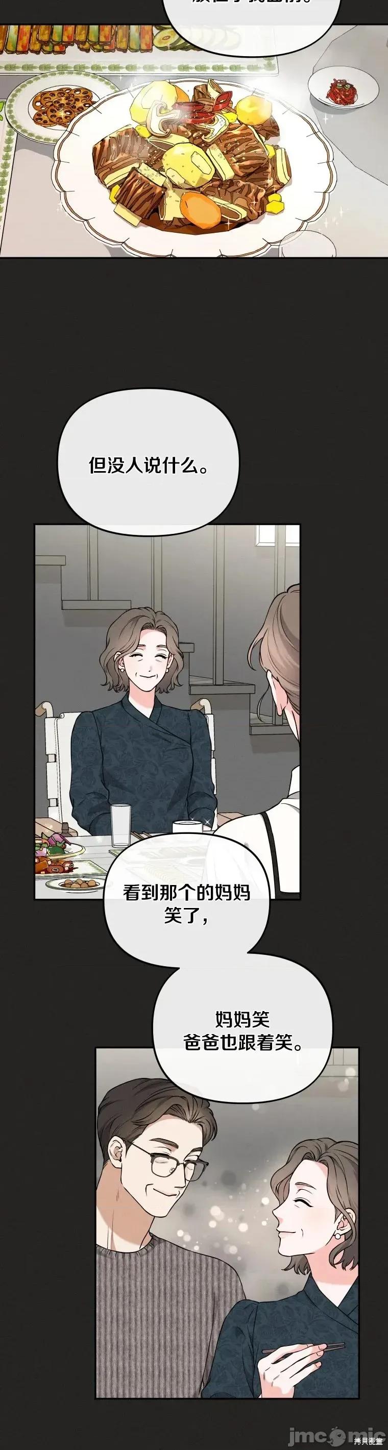 骯脏的婚姻 骯脏的婚姻14 第28页