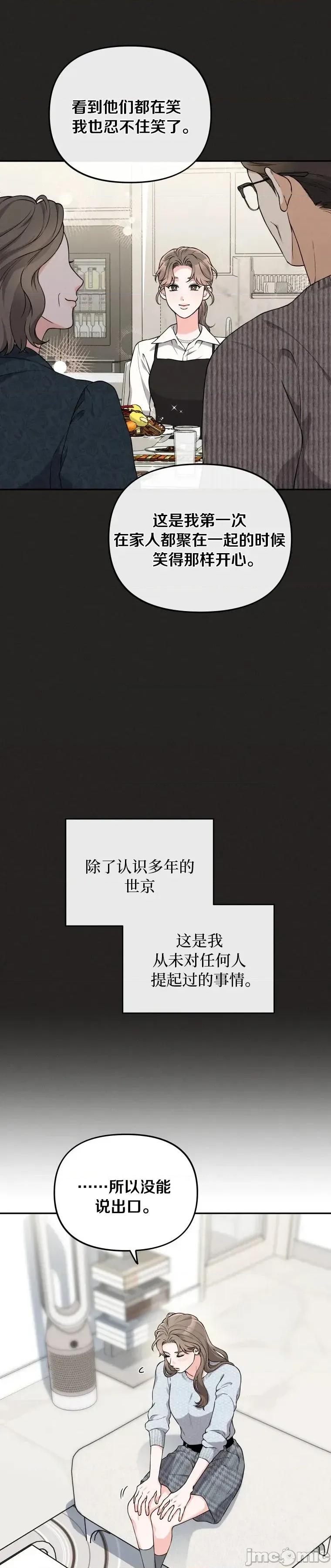 骯脏的婚姻 骯脏的婚姻14 第29页