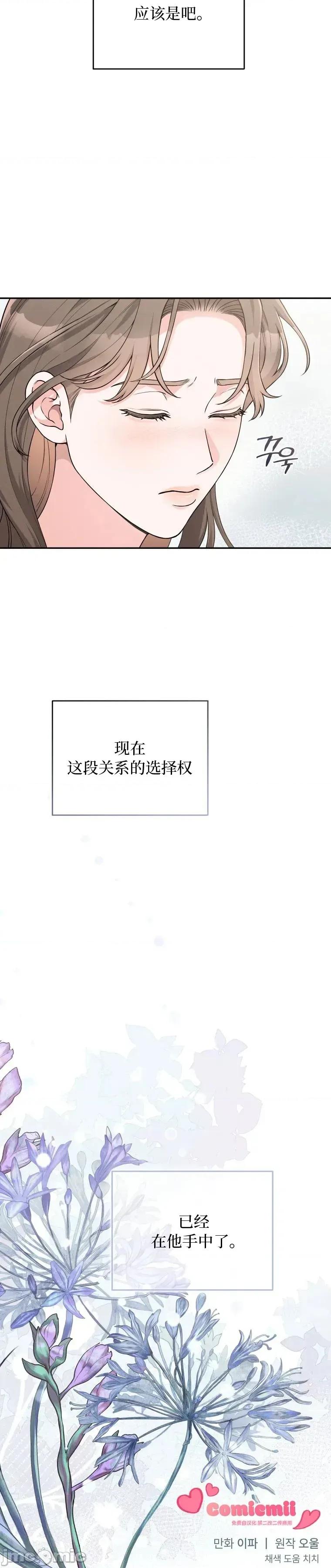 骯脏的婚姻 骯脏的婚姻14 第31页