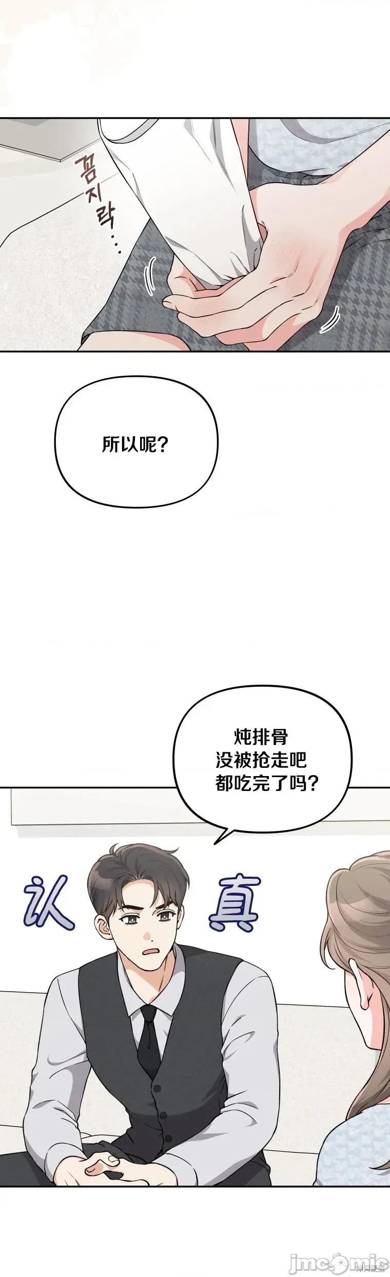 骯脏的婚姻 骯脏的婚姻15 第3页