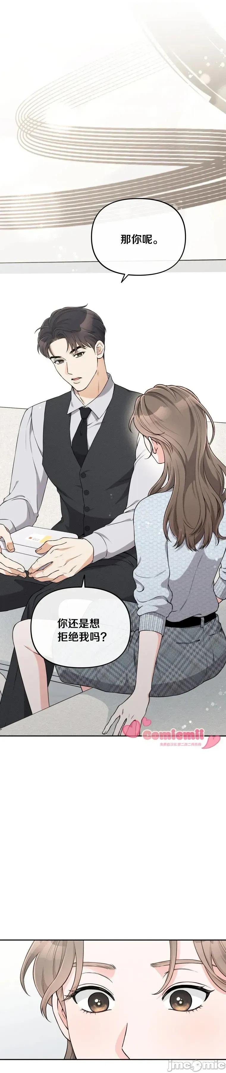骯脏的婚姻 骯脏的婚姻15 第13页