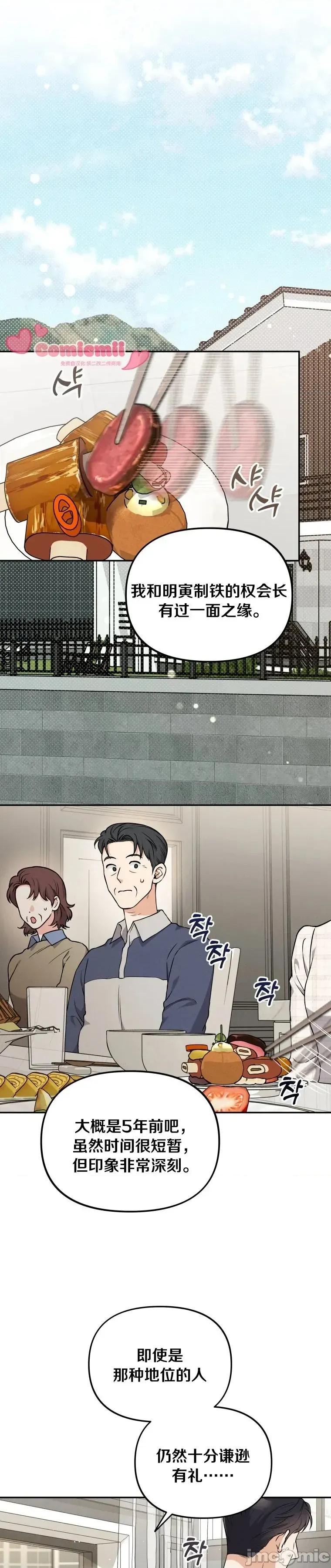 骯脏的婚姻 骯脏的婚姻15 第19页