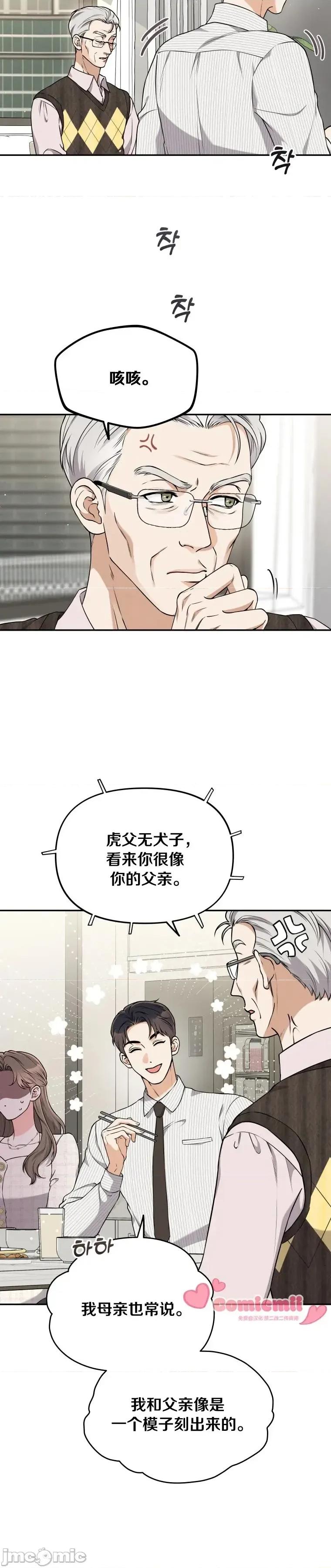 骯脏的婚姻 骯脏的婚姻15 第20页