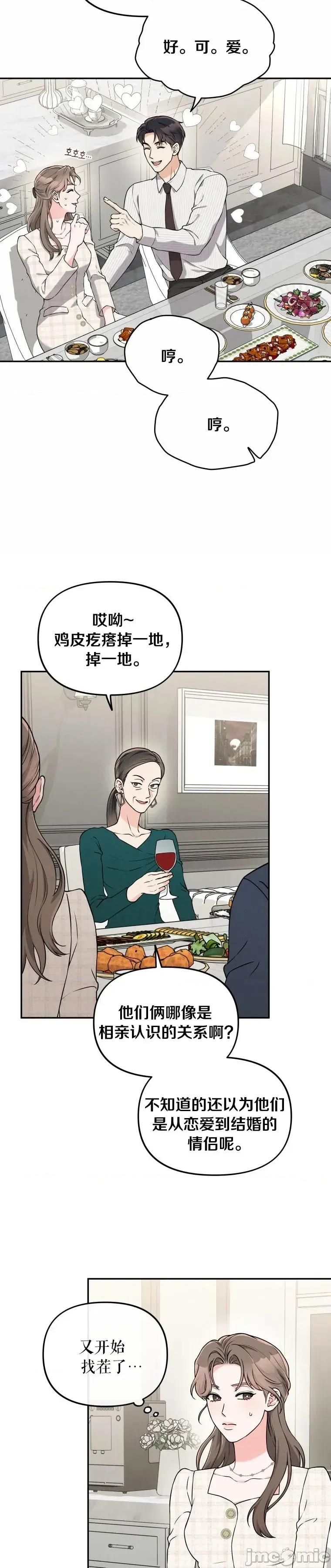 骯脏的婚姻 骯脏的婚姻15 第26页