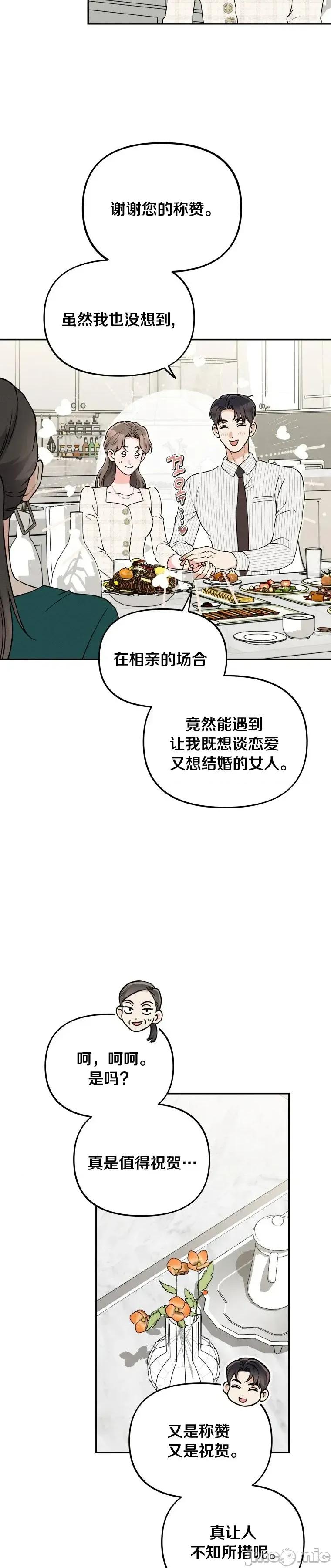 骯脏的婚姻 骯脏的婚姻15 第27页