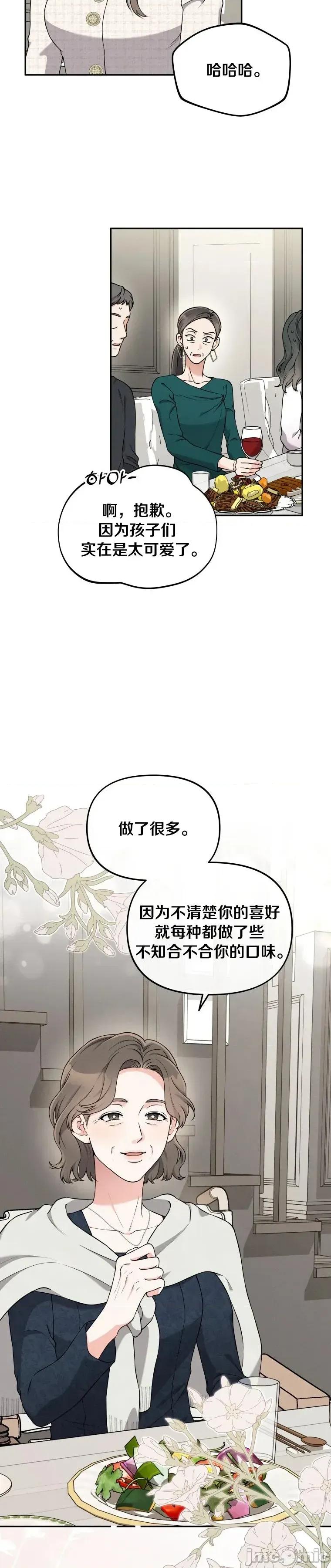 骯脏的婚姻 骯脏的婚姻15 第30页