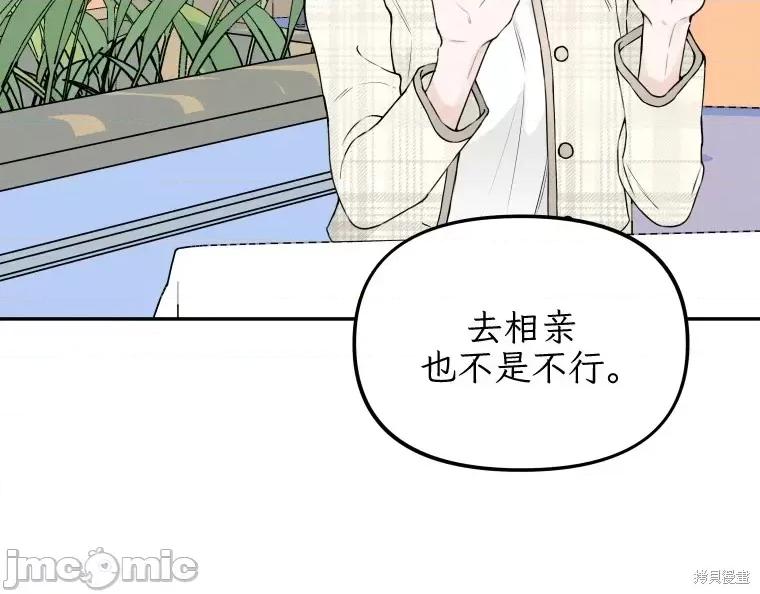 骯脏的婚姻 骯脏的婚姻 第7页