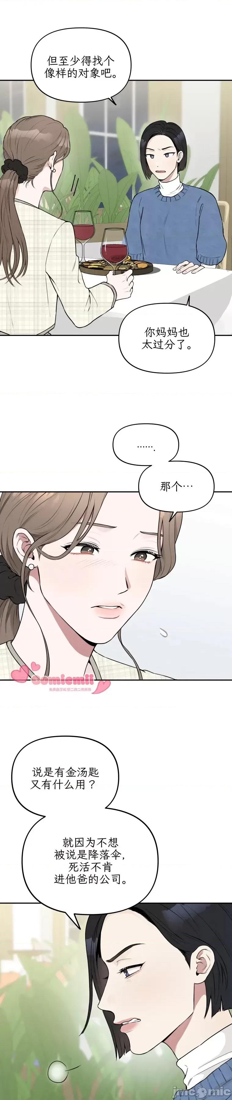 骯脏的婚姻 骯脏的婚姻 第8页