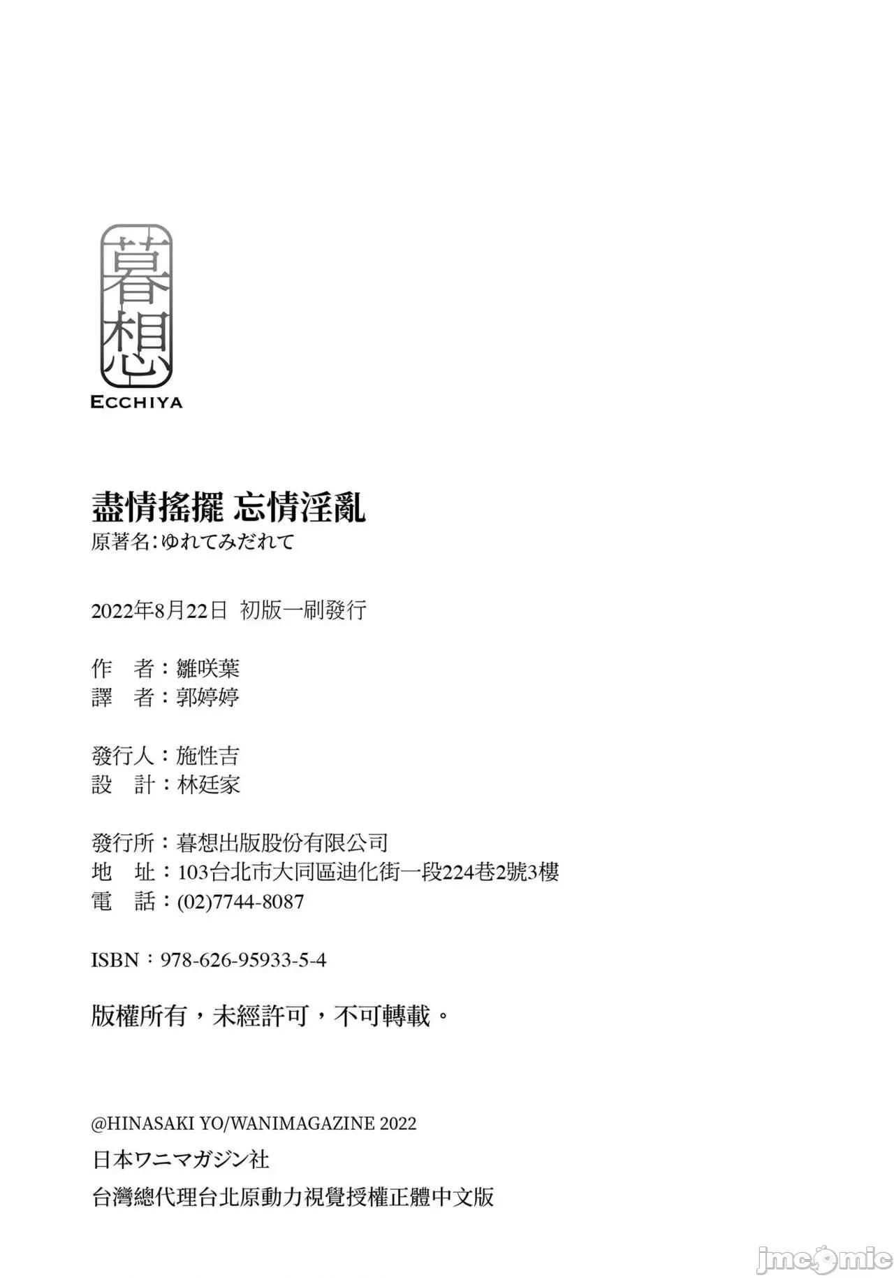 尽情摇摆 尽情摇摆 忘情淫乱 [雏咲叶] ゆれてみだれて [无修正] [DL版] 第184页