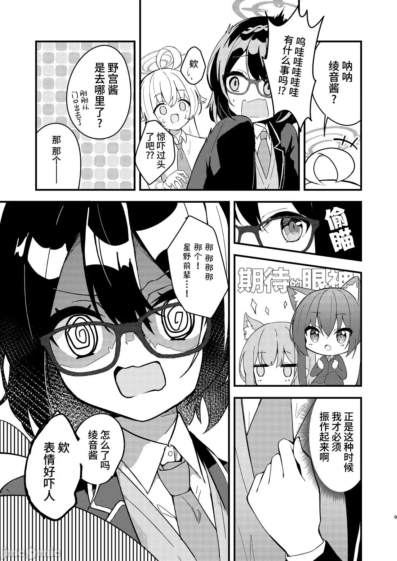 对不起啊星野前辈!! 对不起啊星野前辈!![碧蓝档案同人组] [鹿の料理亭 (まつ鹿)] ごめんねホシノ先辈!! (ブルーアーカイブ) [中国翻译] 第10页