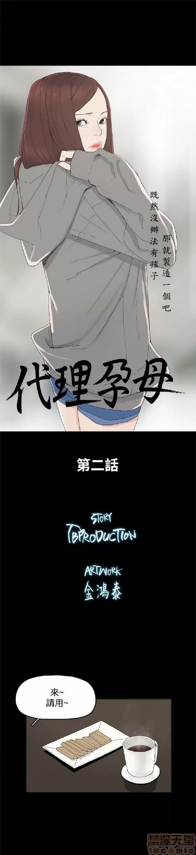 代理孕母 代理孕母 第60页