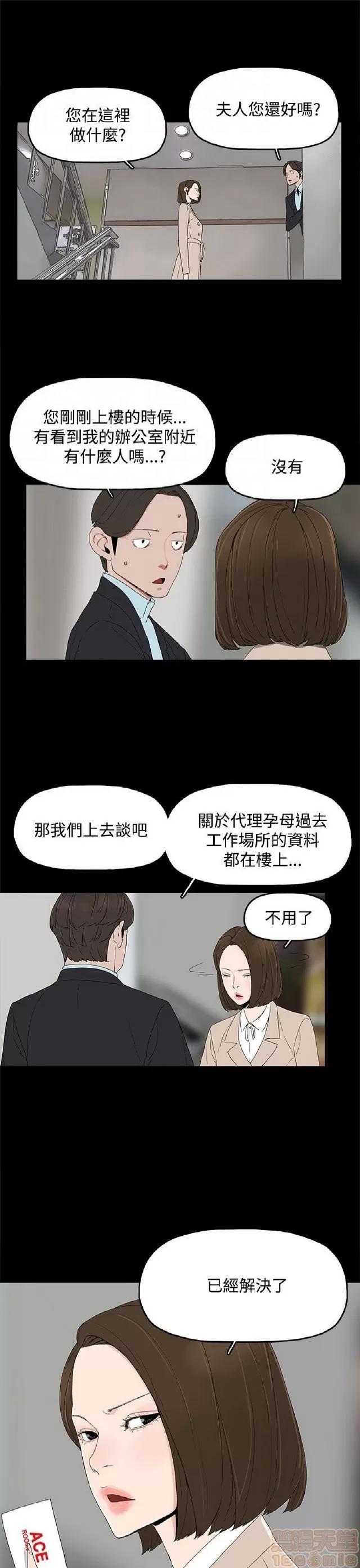 代理孕母 代理孕母 02 第42页
