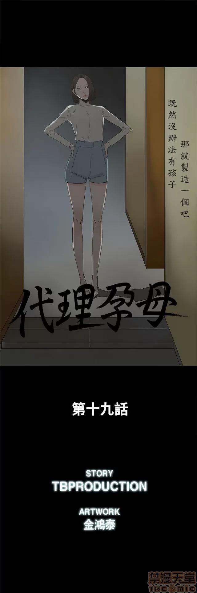 代理孕母 代理孕母 02 第117页