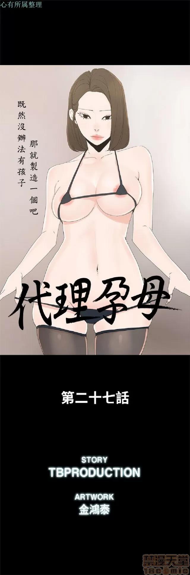 代理孕母 代理孕母 02 第392页