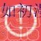 代理孕母 代理孕母 04 第315页