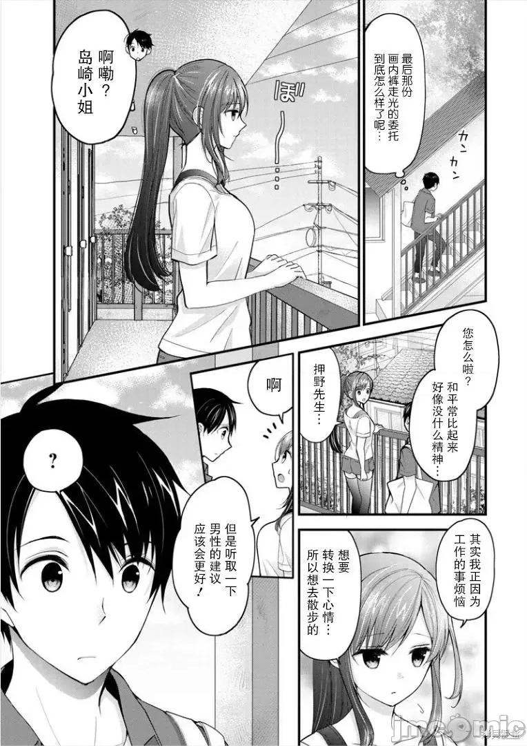 岛崎奈奈@工作募集中 岛崎奈奈@工作募集中 [绿茶汉化] [あきばるいき] 岛崎奈々＠お仕事募集中 第10页