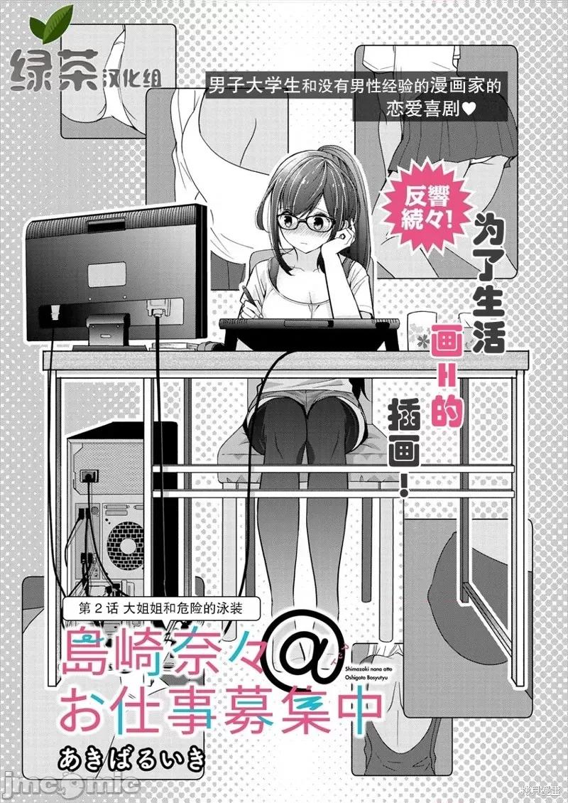 岛崎奈奈@工作募集中 岛崎奈奈@工作募集中 2 第1页