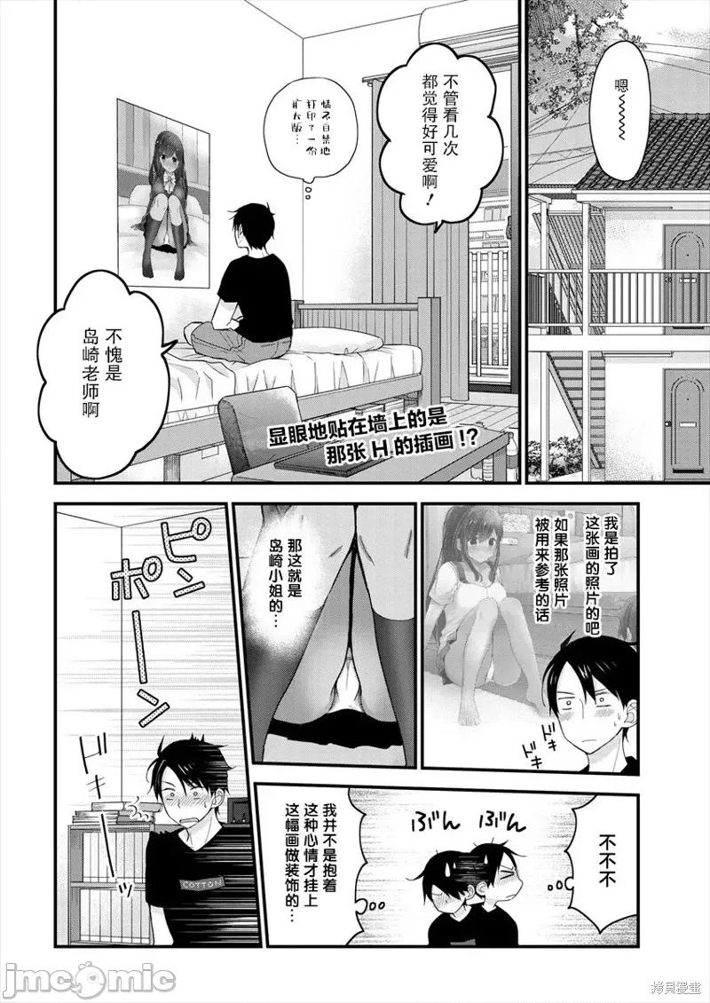 岛崎奈奈@工作募集中 岛崎奈奈@工作募集中 2 第2页