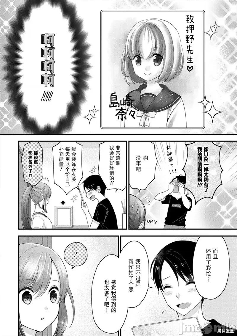 岛崎奈奈@工作募集中 岛崎奈奈@工作募集中 2 第4页